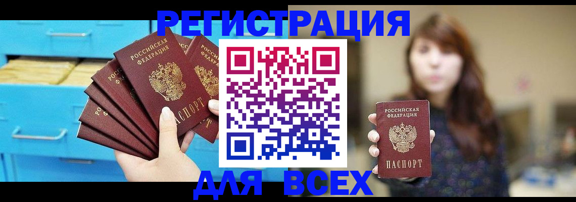 купить прописку в Рыбном