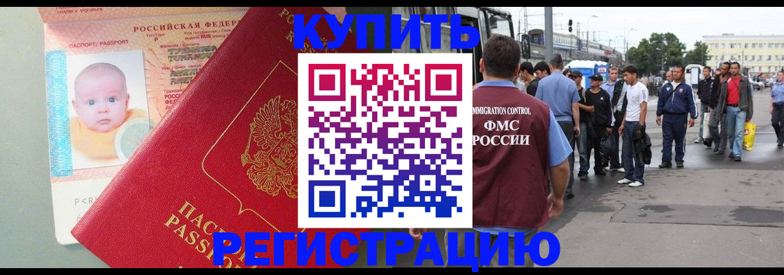 временная регистрация для школы в Рыбном