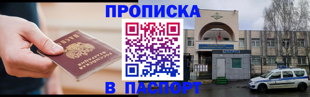 прописка для работы в Рыбном