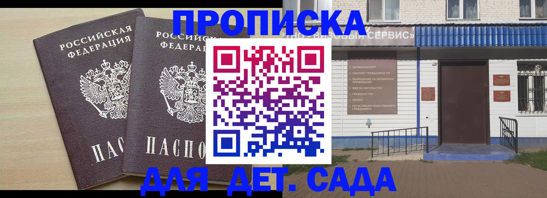 прописка ребенка в Рыбном